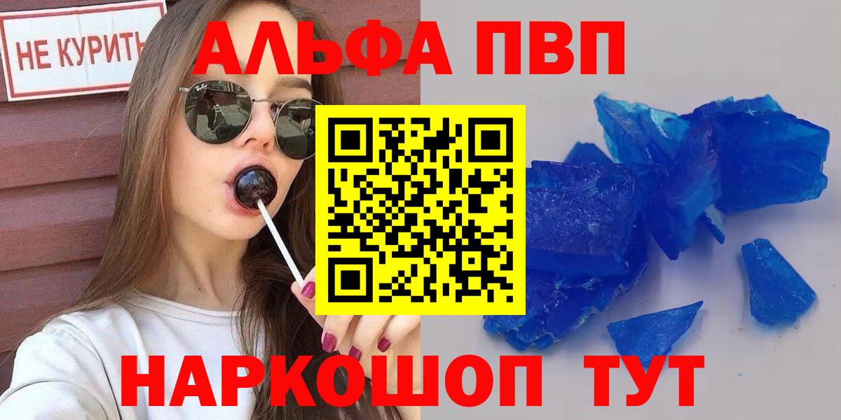 Альфа ПВП Соль Калач-на-Дону