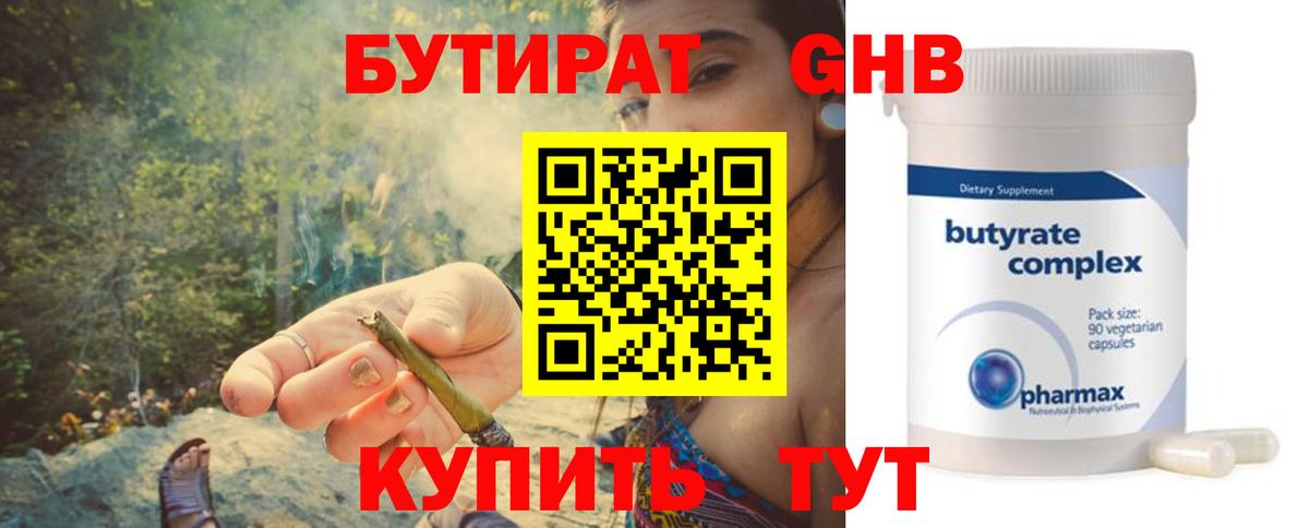 БУТИРАТ бутик Калач-на-Дону