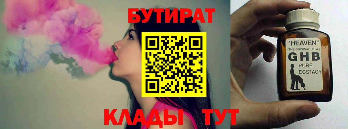 Калач-на-Дону  БУТИРАТ оксибутират  Бутират  Вход с VPN 