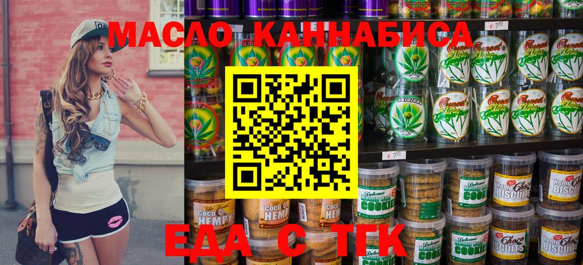 Еда ТГК конопля  Калач-на-Дону 