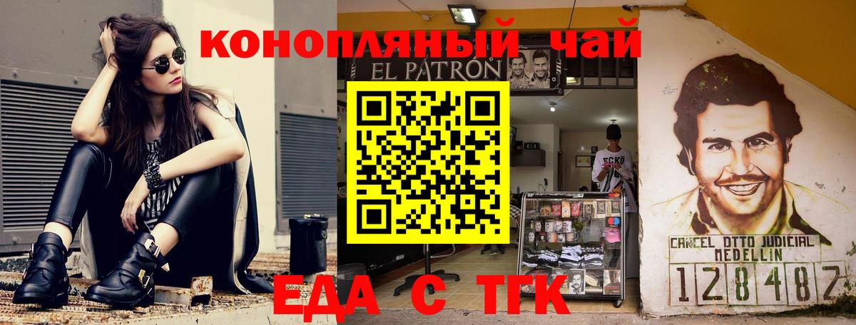 Калач-на-Дону  Еда ТГК конопля  Вход с VPN 