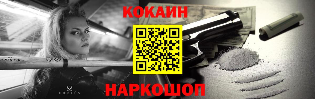 Cocaine Эквадор  COCAIN FishScale  COCAIN  Вход с VPN  Калач-на-Дону 