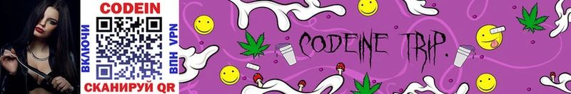 Кодеин Purple Drank  Калач-на-Дону 