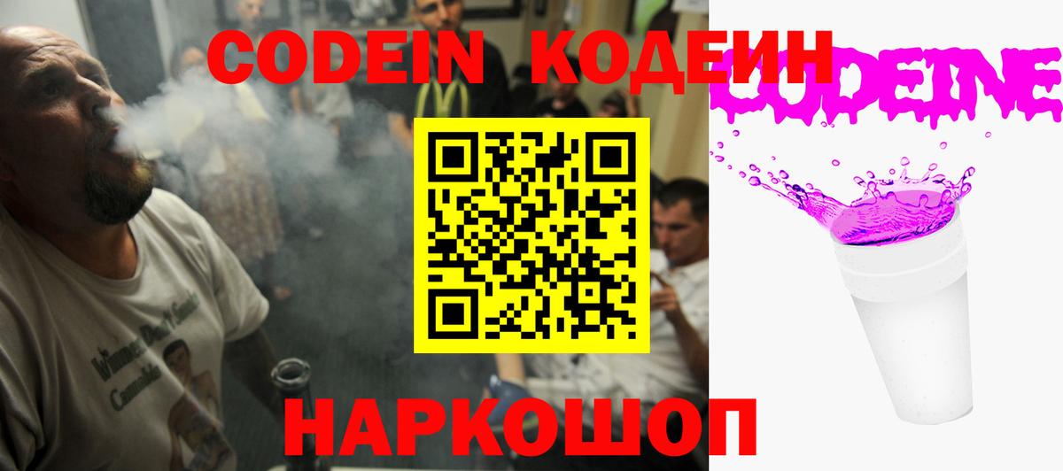 Кодеиновый сироп Lean напиток Lean (лин) Калач-на-Дону
