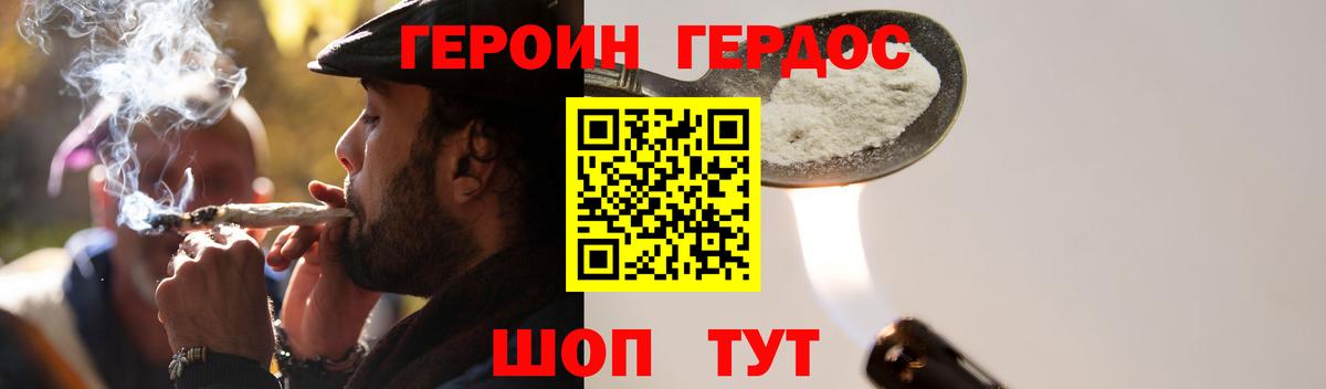 ГЕРОИН хмурый Калач-на-Дону