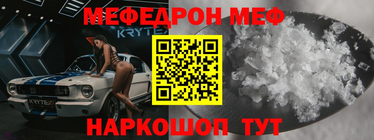 МЕФ кристаллы Калач-на-Дону