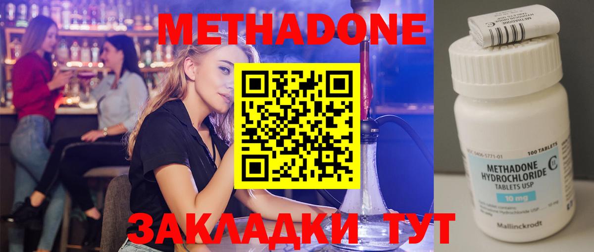 Калач-на-Дону  Метадон кристалл  МЕТАДОН белоснежный  Вход с VPN 