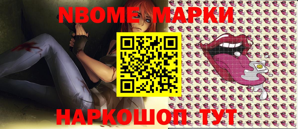 Марки NBOMe 1500мкг  Вход с VPN  Марки NBOMe 1500мкг  Калач-на-Дону 